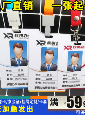 pvc工作牌工作证定制胸卡参会嘉宾证人像卡定做工牌厂牌胸牌定做