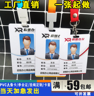 pvc工作牌工作证定制胸卡参会嘉宾证人像卡定做工牌厂牌胸牌定做