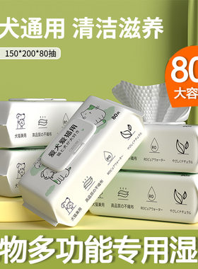 宠物湿巾猫咪狗狗湿巾纸免洗擦脚泪痕清洁用品湿纸巾80片宠物用品