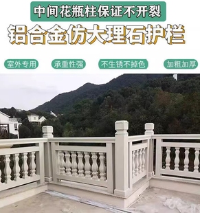 阳台护栏仿大理石纹铝合金栏杆别墅露台铝艺室外楼梯扶手家用围栏