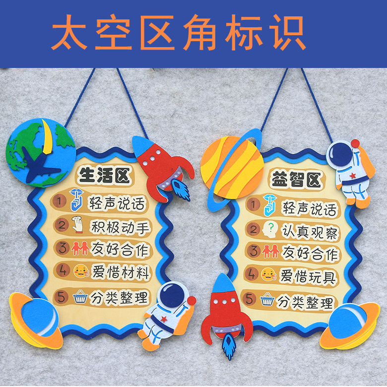 幼儿园环创太空星空牌规则牌区角