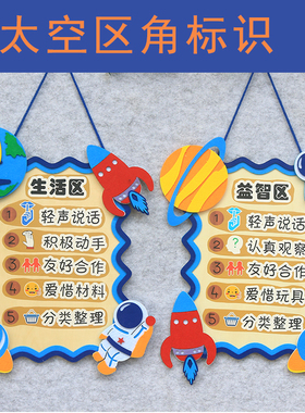 幼儿园环创太空星空牌规则牌区角