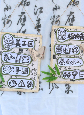 幼儿园卡通小班古风区域牌吊饰