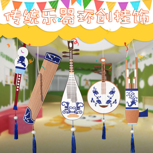 古典青花瓷乐器幼儿园diy材料包