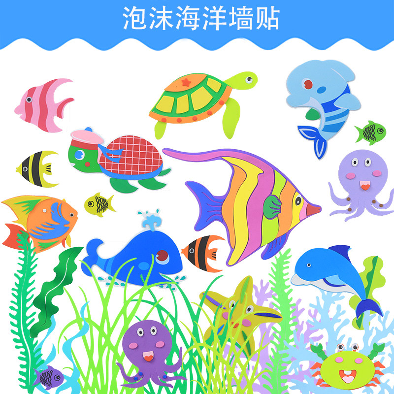 幼儿园海底世界主题墙贴教室布置儿童房装饰材料泡沫海洋鱼水草