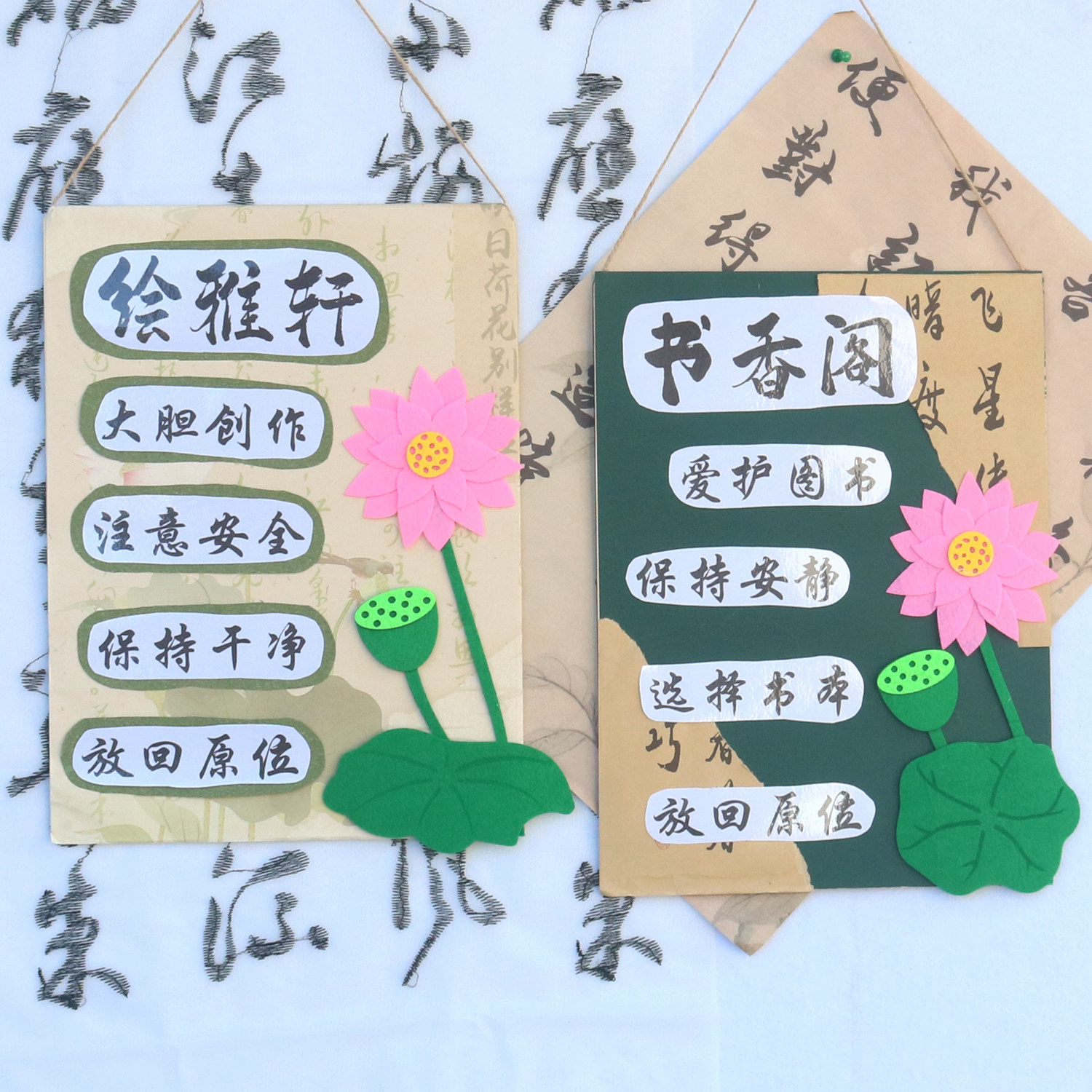 幼儿园新国风荷花书法区角牌挂饰