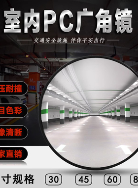 MNSD 室内广角镜 超市防盗镜 公路反光镜 转角镜 安全凸面镜