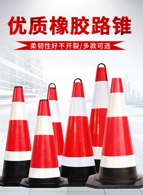 MNSD 70/90CM优质全套橡胶路锥 尖锥桶 圆锥 市政/高速路障锥桶