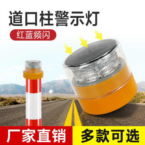 MNSD太阳能柱帽灯红蓝回旋频闪灯