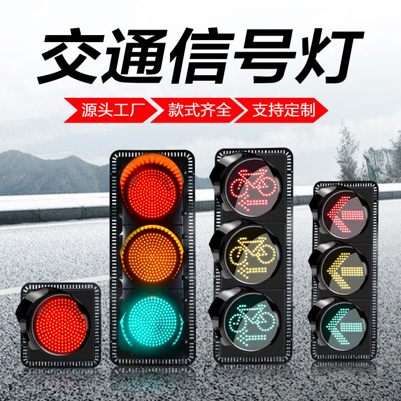 MNSD交通信号灯双联/三联机动车指示灯直行左箭头方向箭头红绿灯