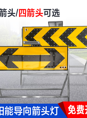 MNSD太阳能LED导向牌 双向导向灯高速养护道路施工四箭头灯带支架