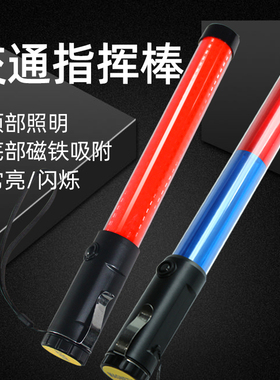 MNSD红色行车指挥棒 LED 警示指挥棒 疏导 长36CM发光棒 优质