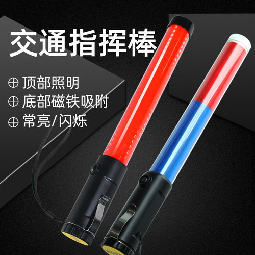 mnsd红色行车指挥棒疏导36cm优质