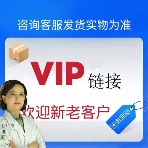 正品产品活动链接新老客户参加活动咨询客服VIP专属