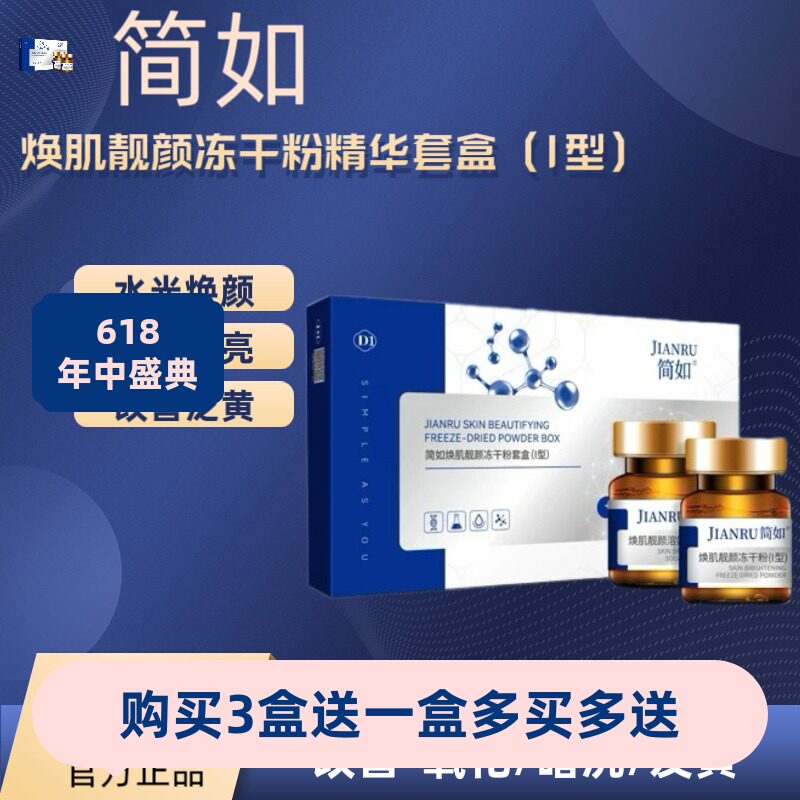 香港·简如焕肌靓颜冻干粉套盒提亮肤色改善泛黄暗沉粗糙正品