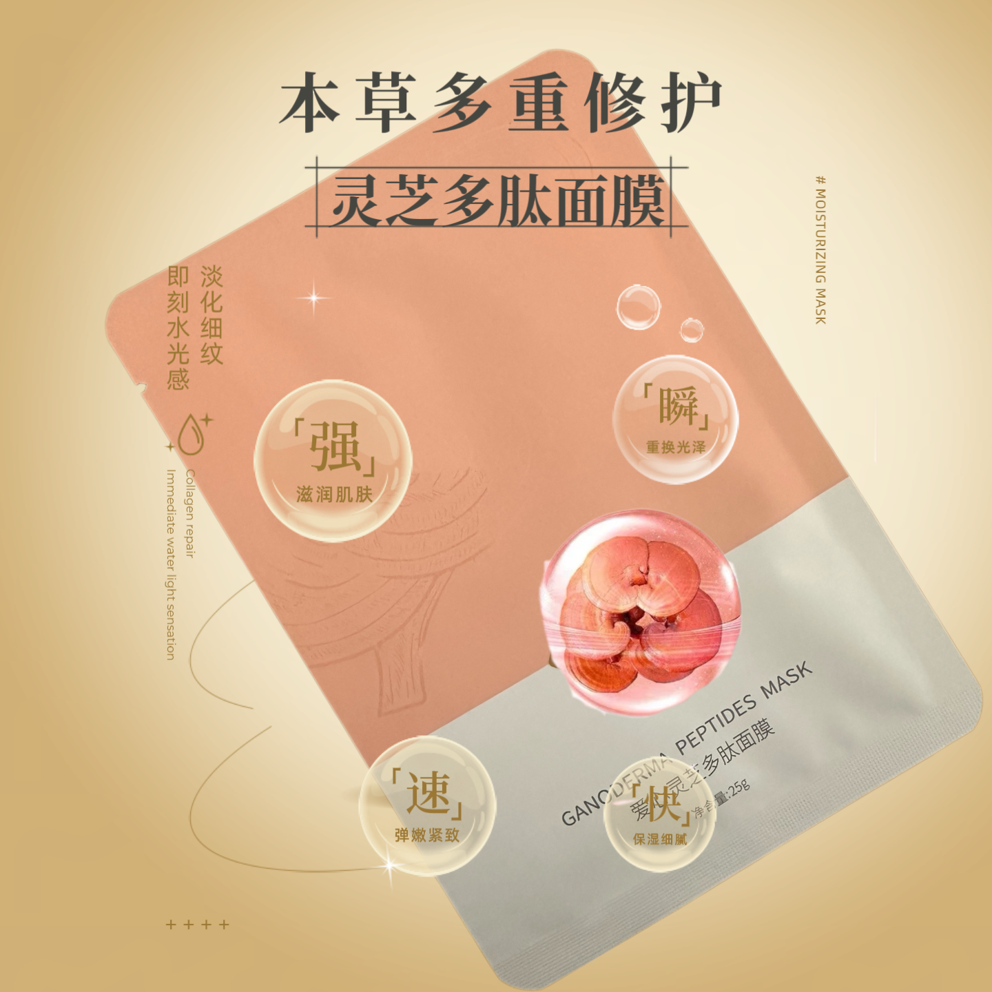 爱心301灵芝多肽面膜修护滋养保湿抗氧抗糖抚细纹官方正品