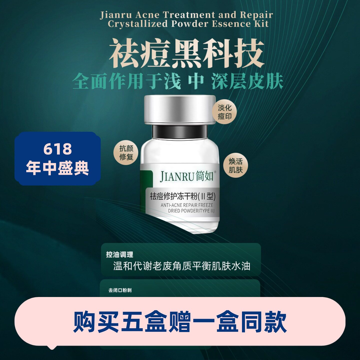 正品简如祛痘修护冻干粉精华套盒收缩毛孔平痘肌痘印痘坑粉刺闭口