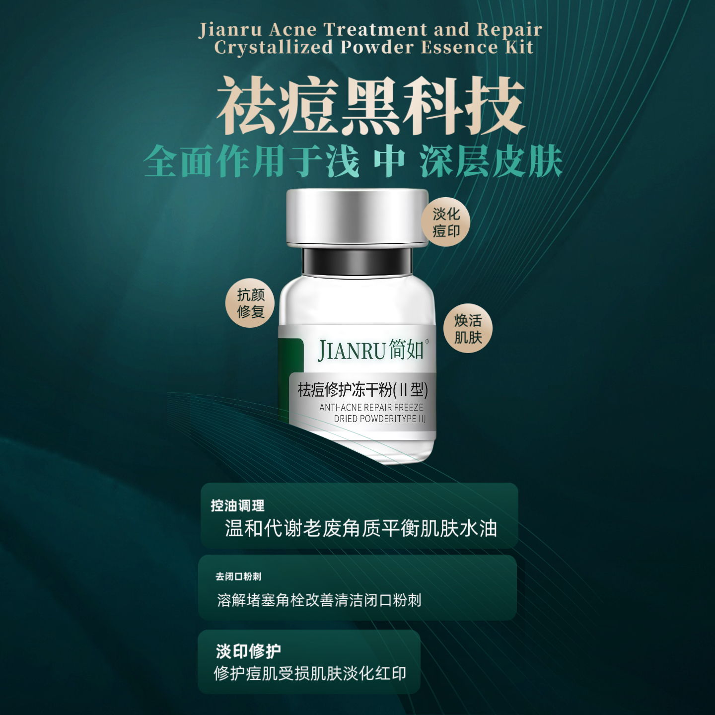 正品痘坑印收缩毛孔祛痘修护简如