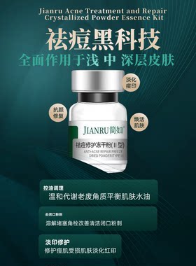 正品痘坑印收缩毛孔祛痘修护简如