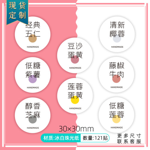中秋节月饼蛋黄酥口味贴纸特种纸