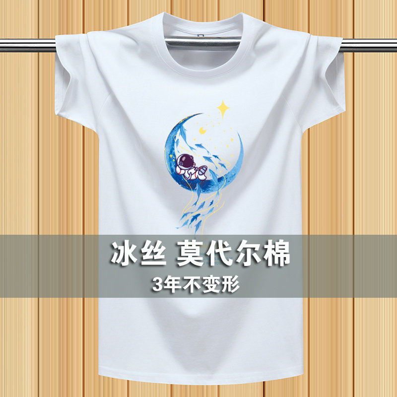 NASA短袖凉感青年冰丝莫代尔T恤