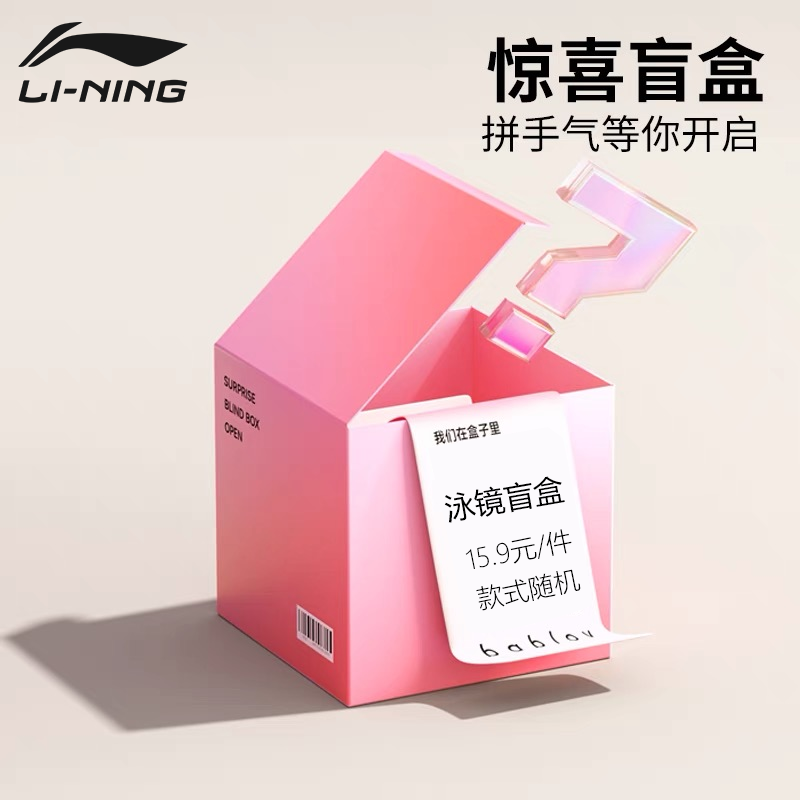 李宁李宁儿童成人平光游泳镜