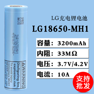 LG18650充电锂电池 3200mah手电钻电动车电池组可充电3.7V MH1