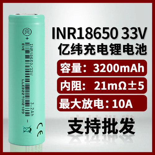 亿纬18650充电锂电池3200mAh