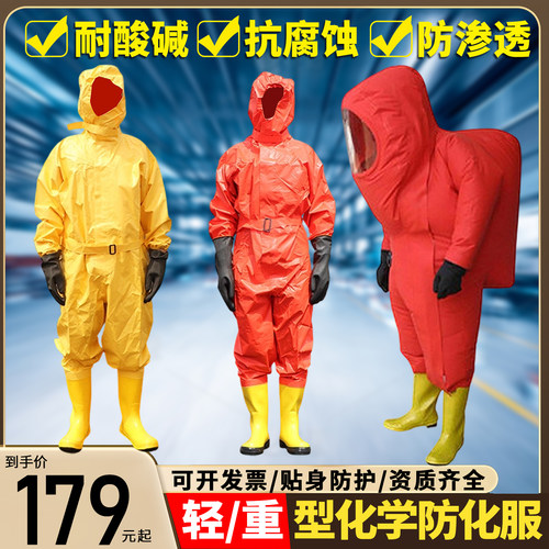 轻重型防化服防耐酸碱粉尘颗粒物