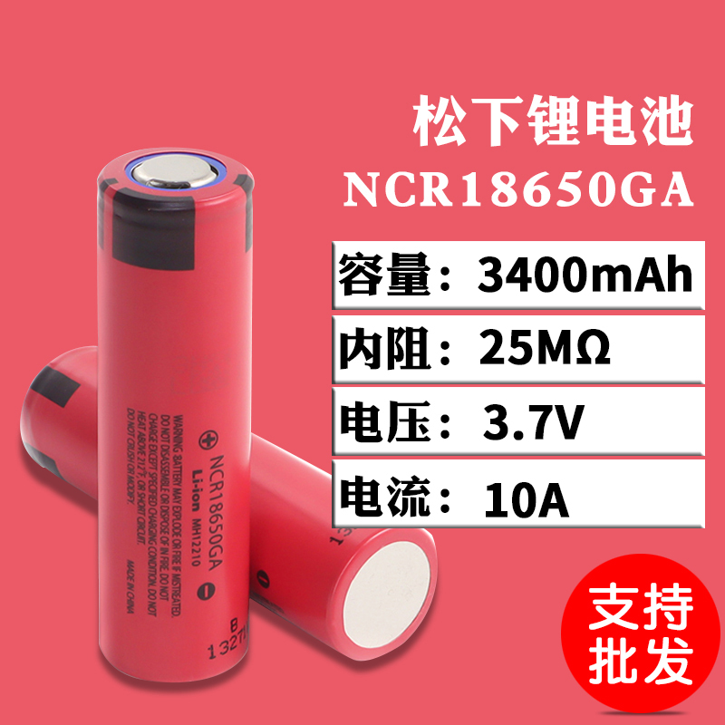 松下全新NCR18650GA大容量动力充电锂电池电池3500mAh 手电筒头灯