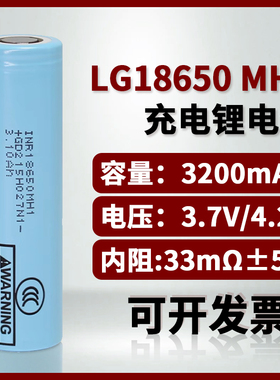 LG18650充电锂电池 MH1 3200mah手电钻电动车电池组可充电3.7V