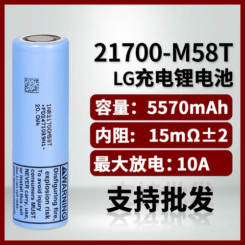 全新21700M58T锂电池大容量动力3.7V5570mAh扫地机器人充电宝头灯