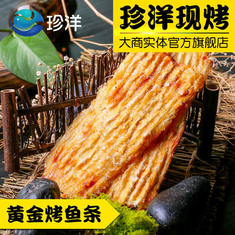 ¿¾ÓãÌõ250g/´ü ÕäÑóÏÖ¿¾500g°üÓÊÁãʳ´óÉÌÓãÆ¬¸É´óÁ¬Ìزú¿¾ÓãÆ¬