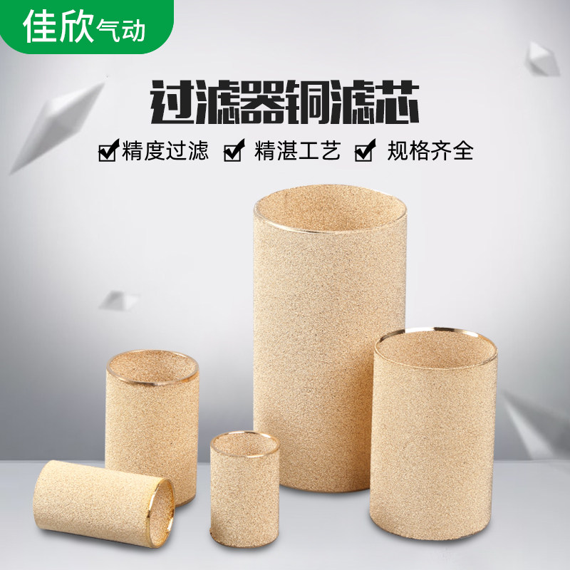 空气过滤器铜滤芯smc配件af/aw2000/3000 4000/5000a/bfr烧结铜