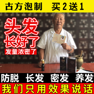 生发增发密发防脱发头发增长液生发液秃顶育发液班秃防脱发生发液