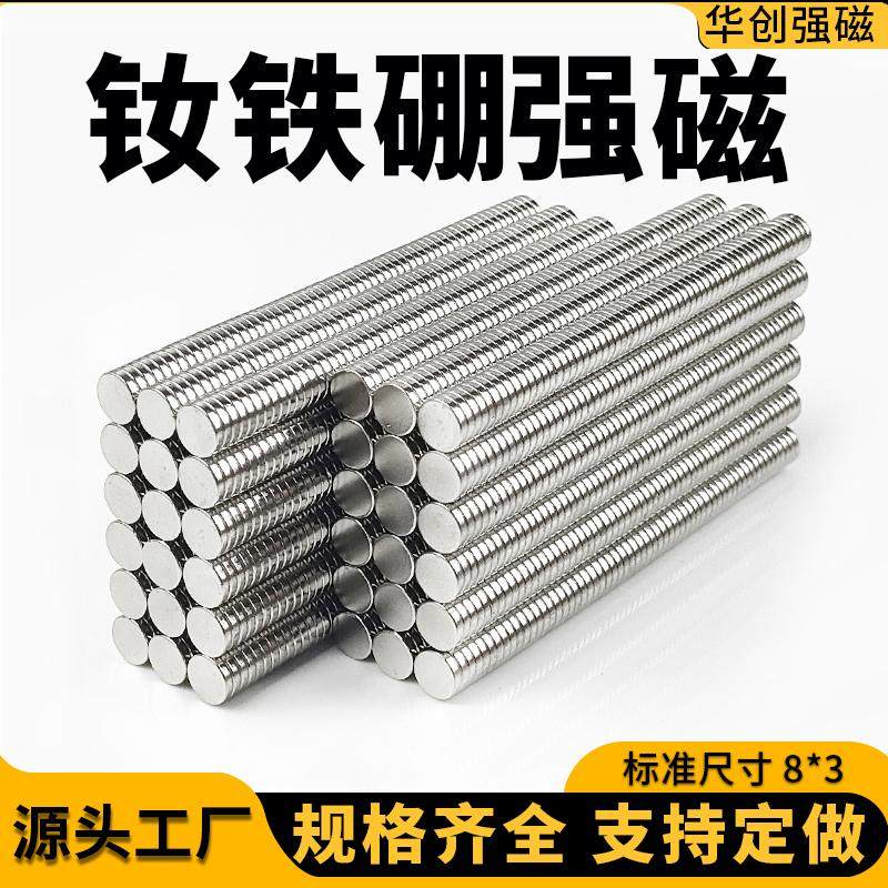 钕铁硼强力磁铁圆形贴片强磁N52