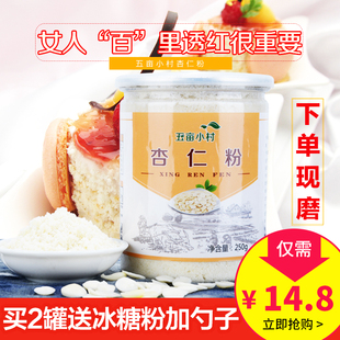 現磨杏仁粉烘焙馬卡龍生酮面膜甜沖泡代餐配純薏米薏仁無添加工廠