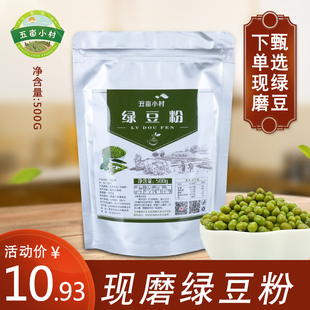 现磨纯熟绿豆粉食用商用自制即食正宗饱腹感强 食品代餐500g