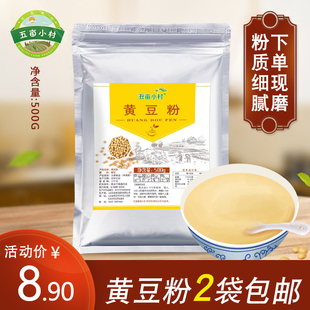 現(xiàn)磨烘焙黃豆粉黃豆面熟豆?jié){粉營養(yǎng)餐糍粑驢打滾材料豆乳盒子即食