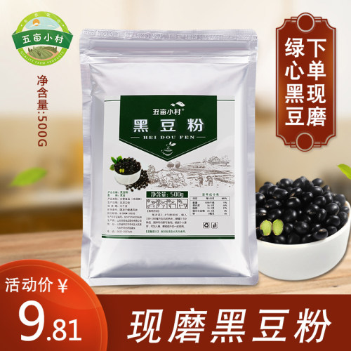 熟黑豆装备排卵饱腹感强的食品