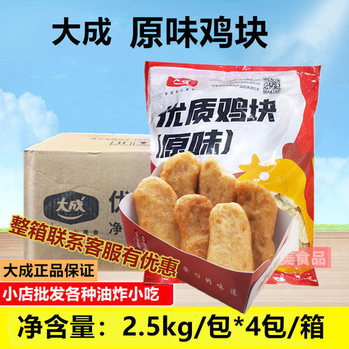 大成原味鸡块2.5kg*4包优质鸡块姐妹厨房上校鸡块西餐冷冻半成品