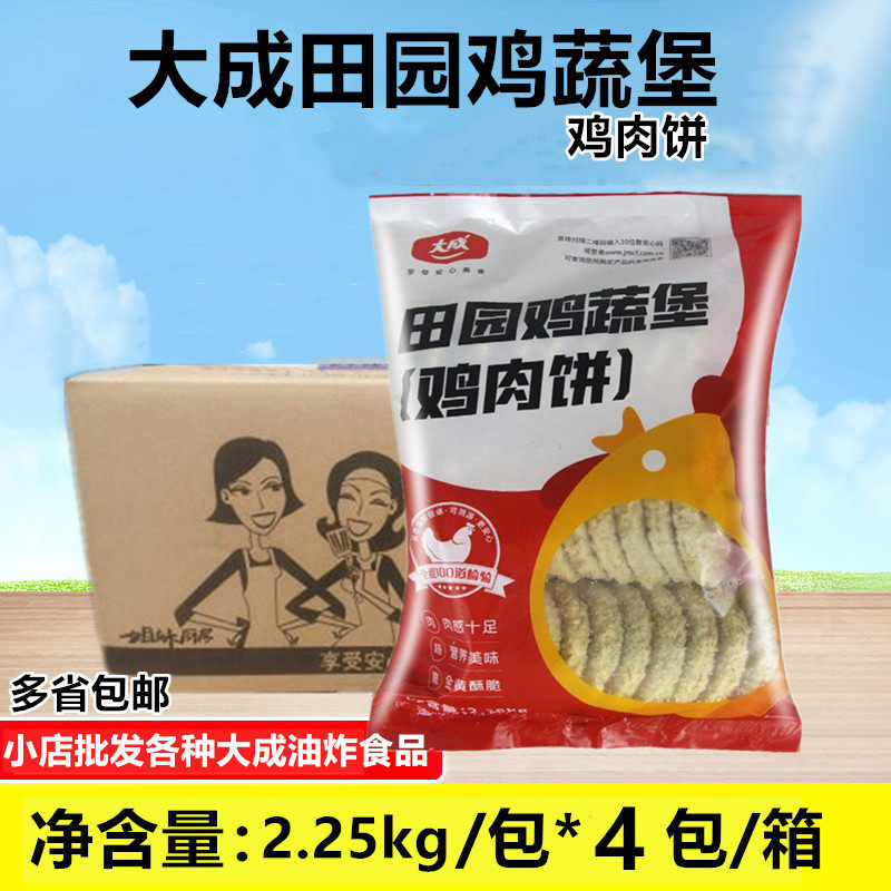 大成田园鸡蔬堡2.25kg*4包蔬菜鸡肉汉堡饼冷冻半成品油炸小吃商用,水产肉类/新鲜蔬果/熟食,鸡肉丸/肉串,淘宝优惠券,粉丝福利购,淘宝优惠卷