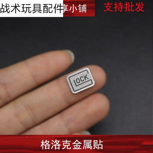 TI金属贴纸SGLOCK格洛克a