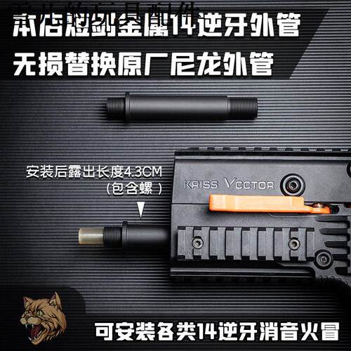 短剑消音器乐辉金属配件14