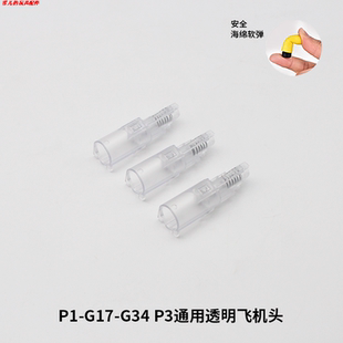 格洛克P1G17G34tti透明加强飞机头N1尼龙飞机头P82011zy1911飞机