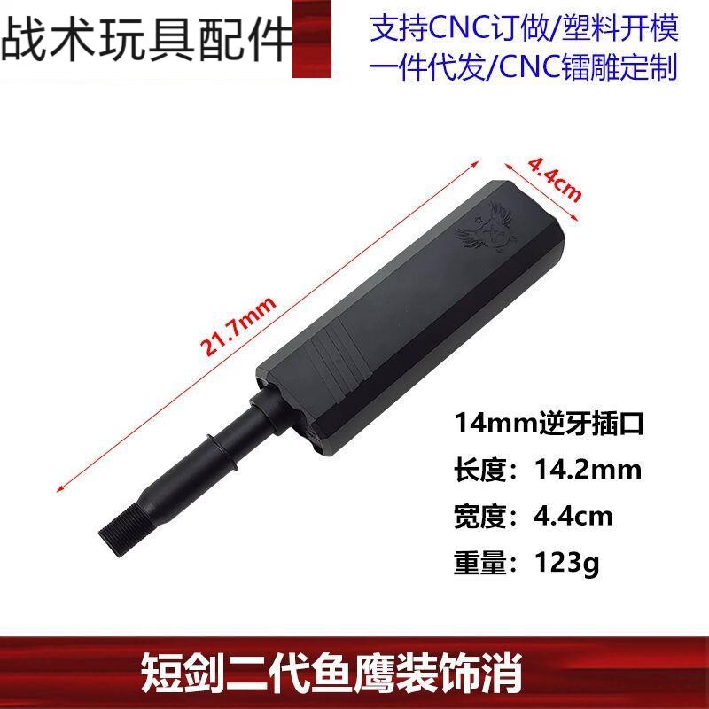 乐辉短剑2二代金属鱼鹰消