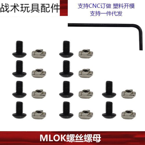 【MLOK螺丝包】45母-EYD