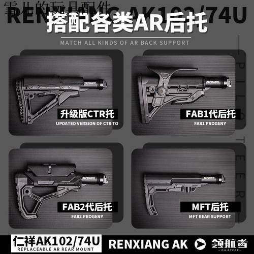 仁祥AK102后托金属转接RX