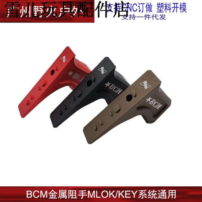 【BCM阻手器】-LOKEYD通