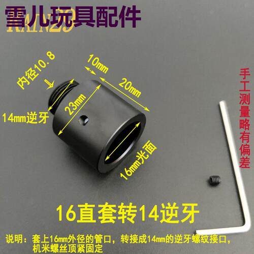 玩具配饰消音转接器14m逆